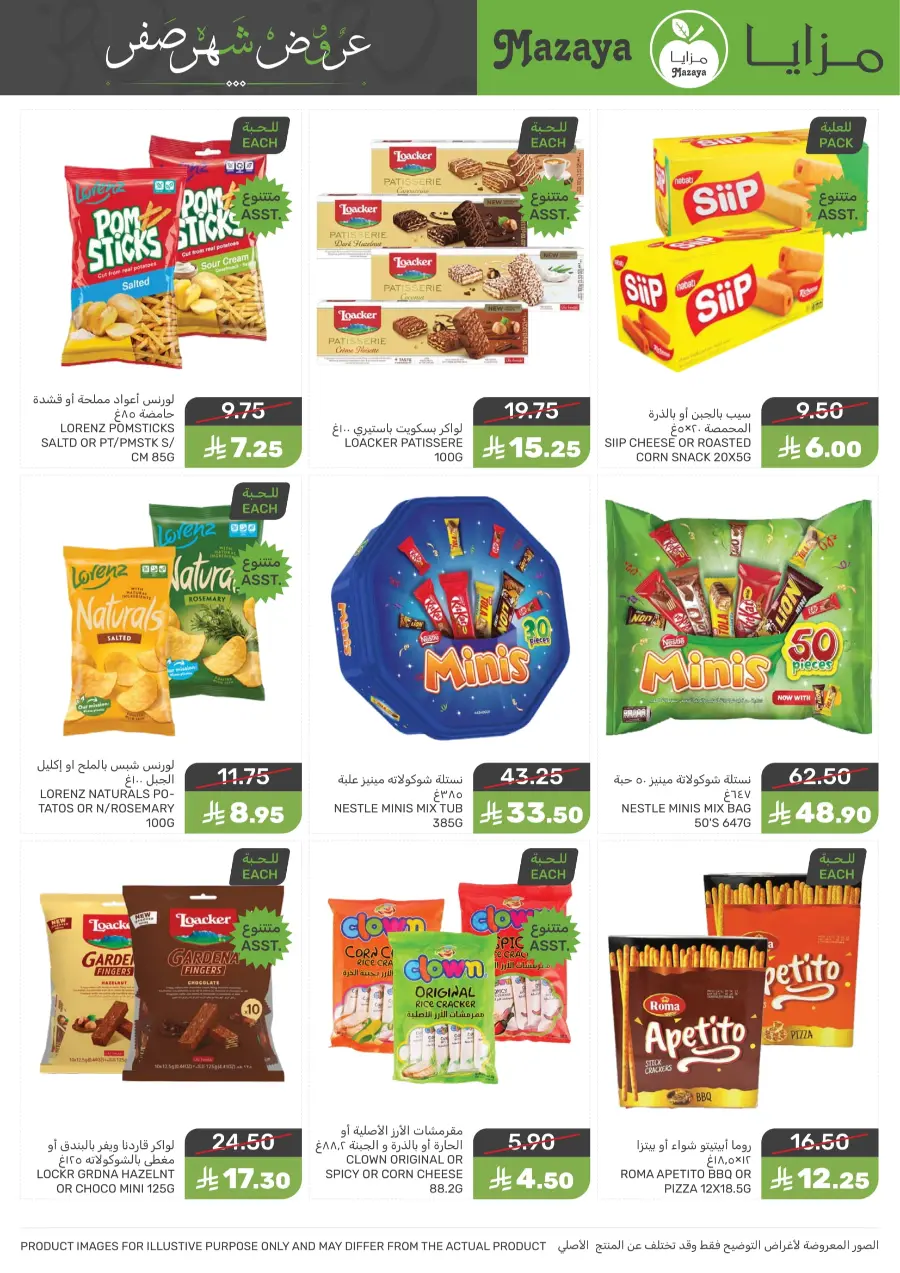 Offers In Mazaya undefined